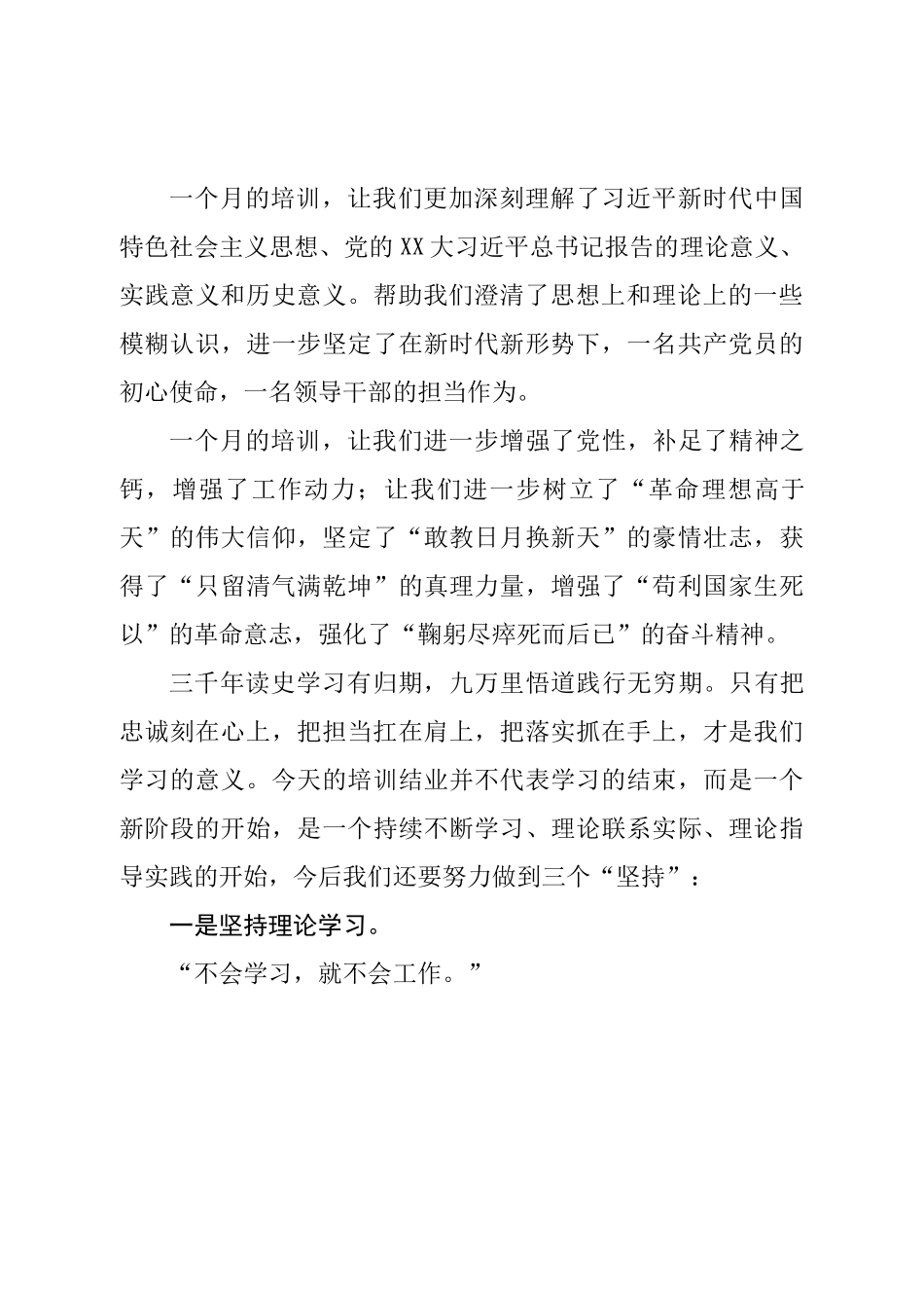 县处级干部进修班毕业典礼上的发言.doc_第3页