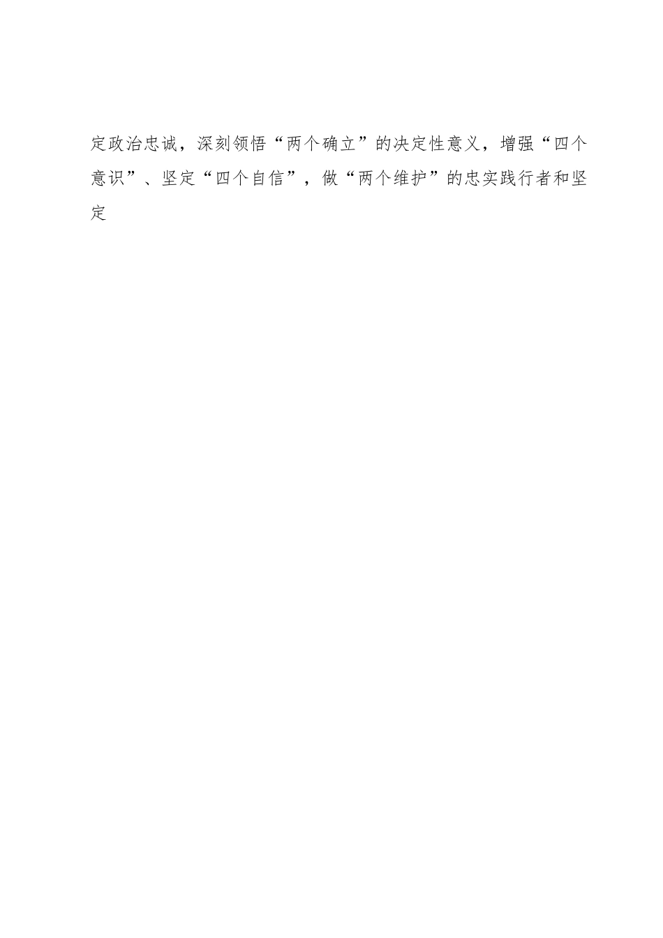 在纪检监察干部队伍教育整顿专题读书班上的研讨发言材料.docx_第2页