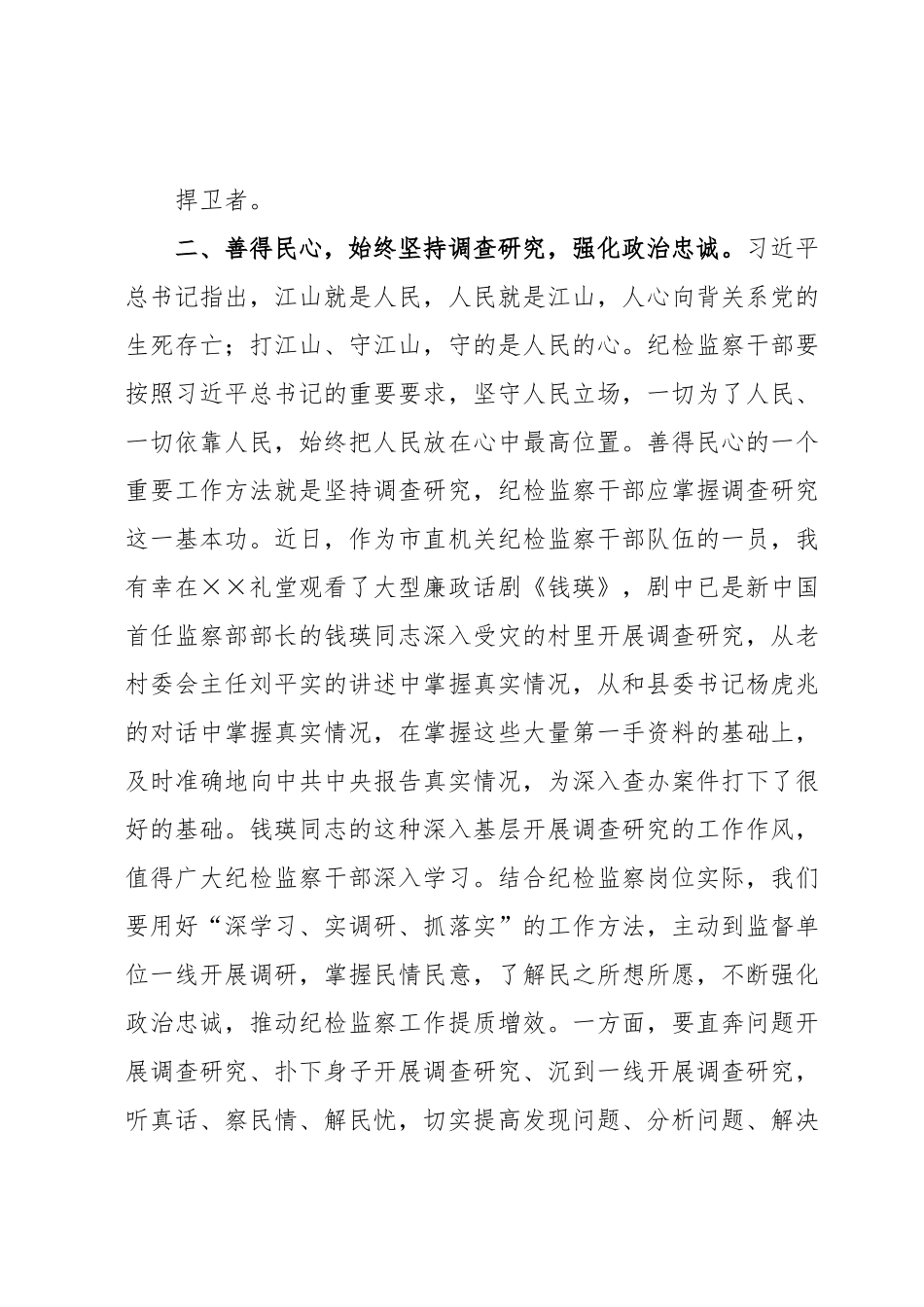 在纪检监察干部队伍教育整顿专题读书班上的研讨发言材料.docx_第3页