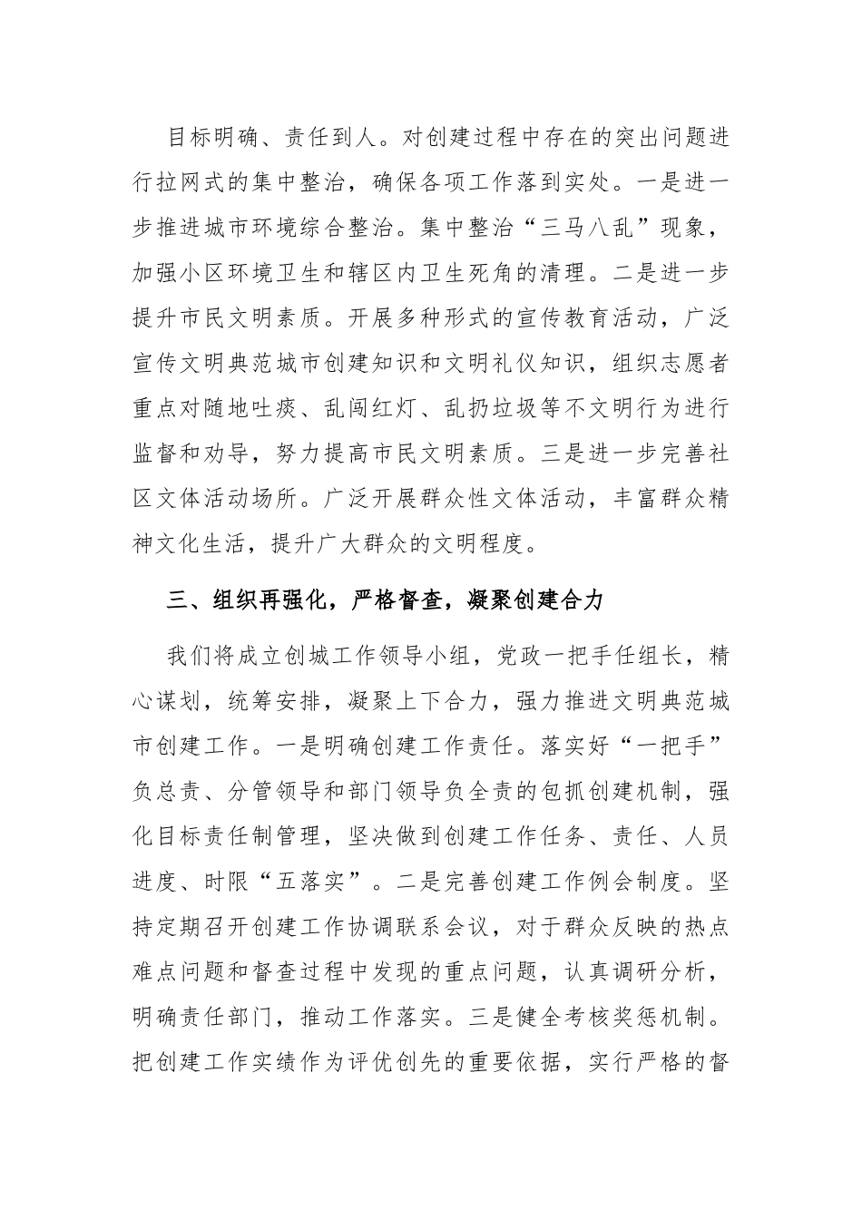 在全区创建全国文明典范城市推进会议上的表态发言.docx_第2页