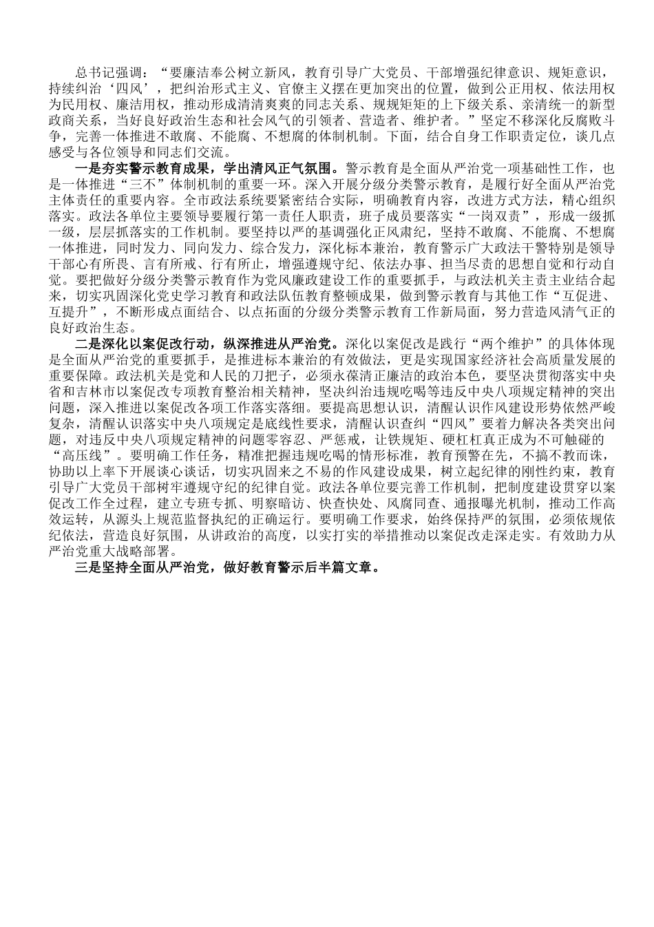 在理论中心组上关于警示教育工作的研讨发言材料.doc_第1页