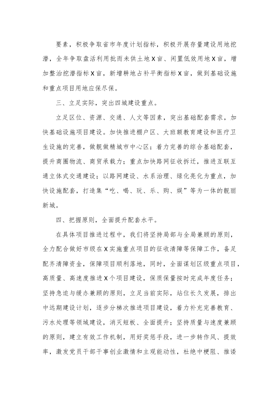 在全市重点项目建设推进会上的表态发言.docx_第3页