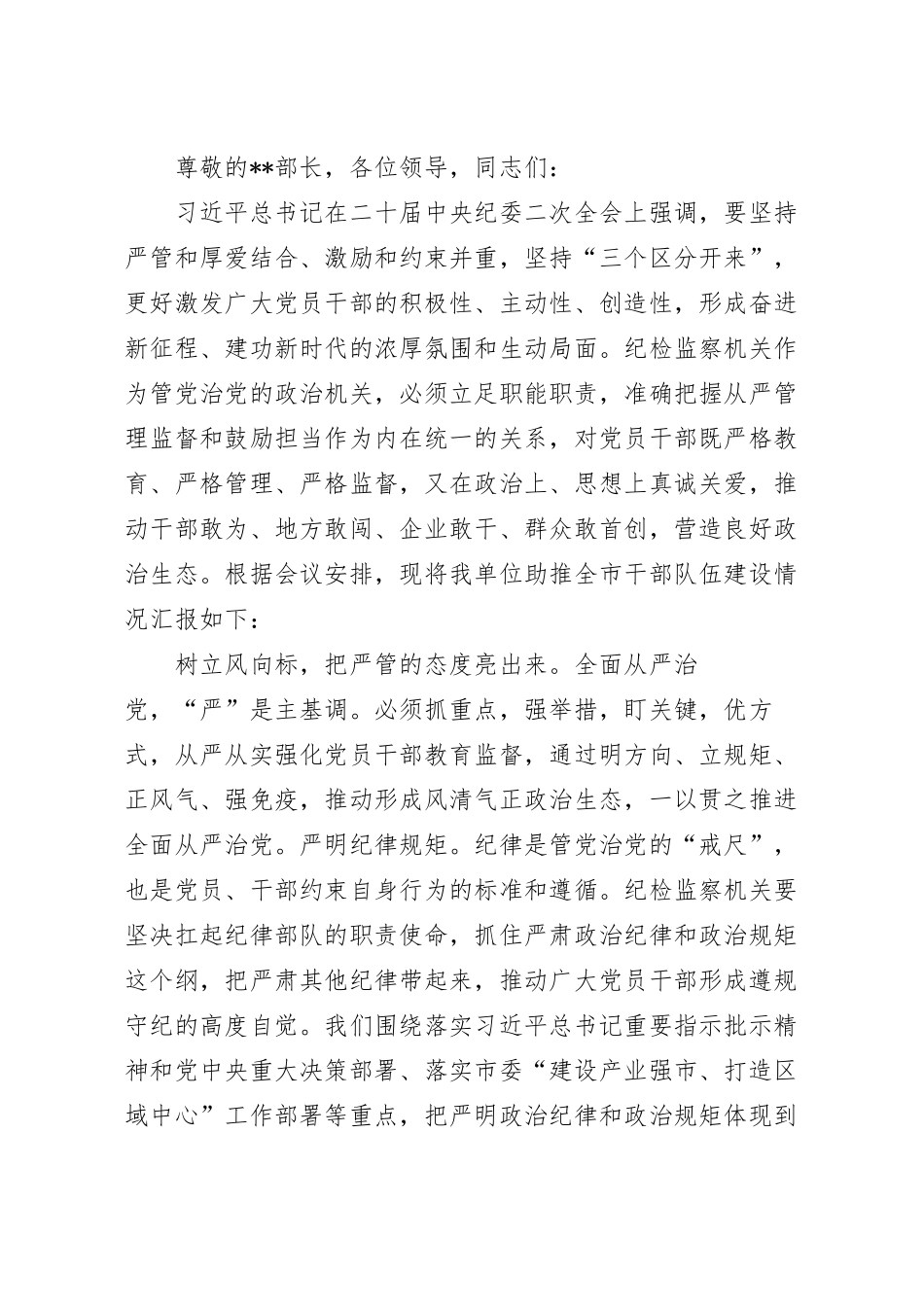 在干部队伍建设工作座谈会上的发言范文.docx_第2页