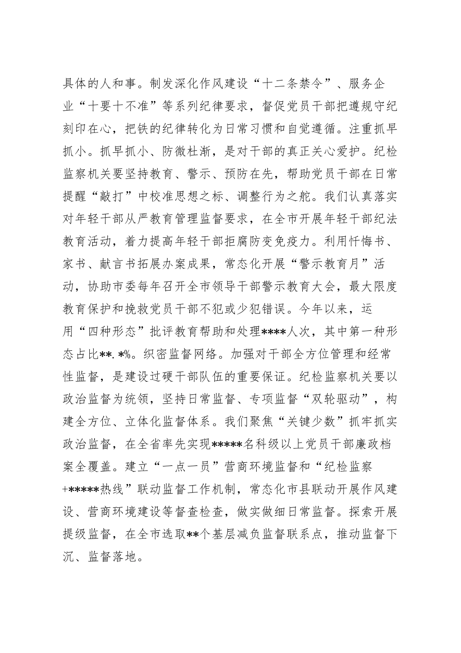 在干部队伍建设工作座谈会上的发言范文.docx_第3页