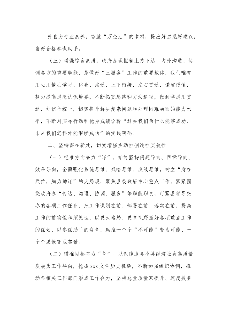 县人民政府党组理论学习中心组集中研讨会研讨发言材料.docx_第3页