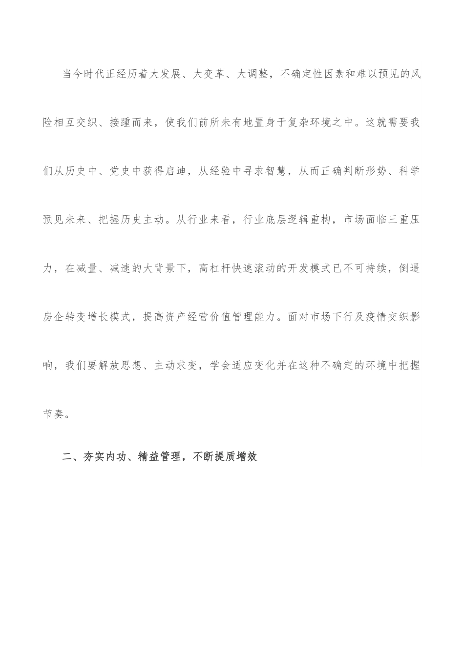 党支部书记发言稿.docx_第2页