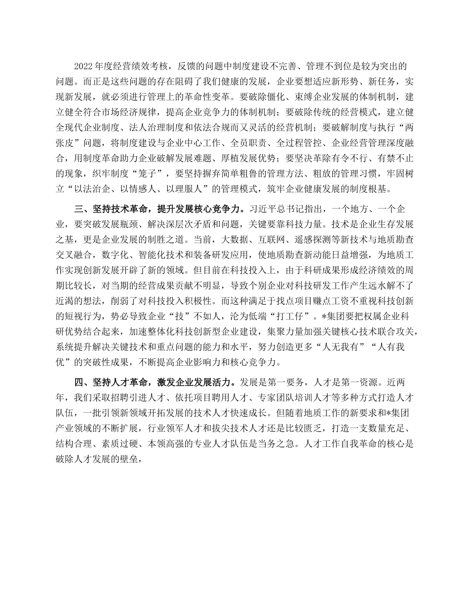 公司党员干部在读书班上的专题研讨发言材料.docx_第2页