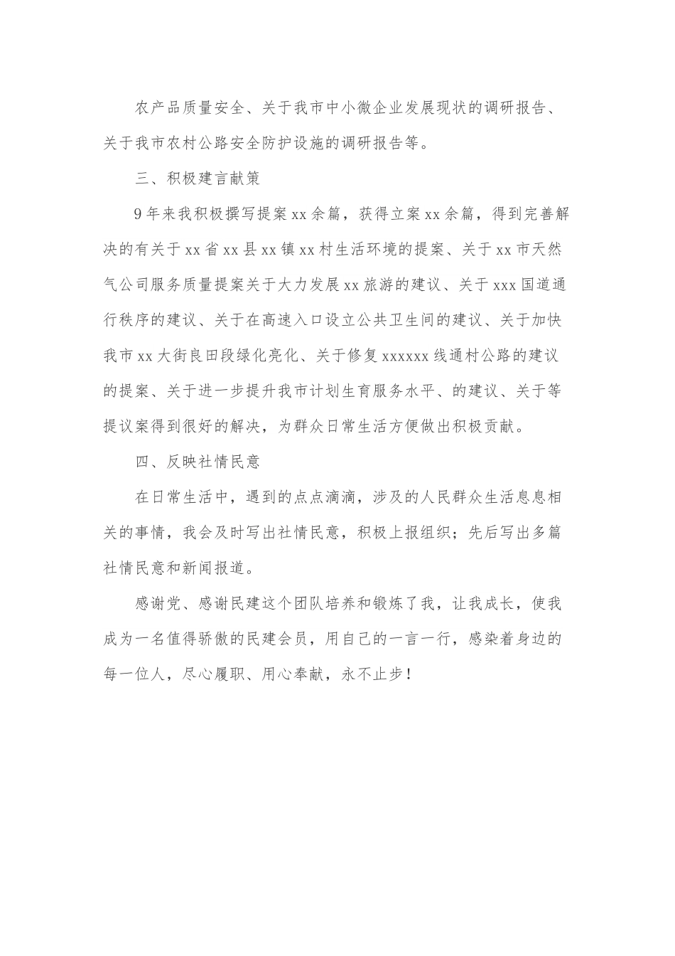 在新会员骨干会员培训班上的发言.docx_第2页