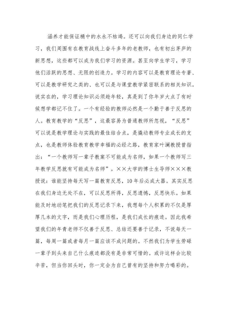 在市委党校青年教师党员发展对象培训结班讲话.docx_第3页