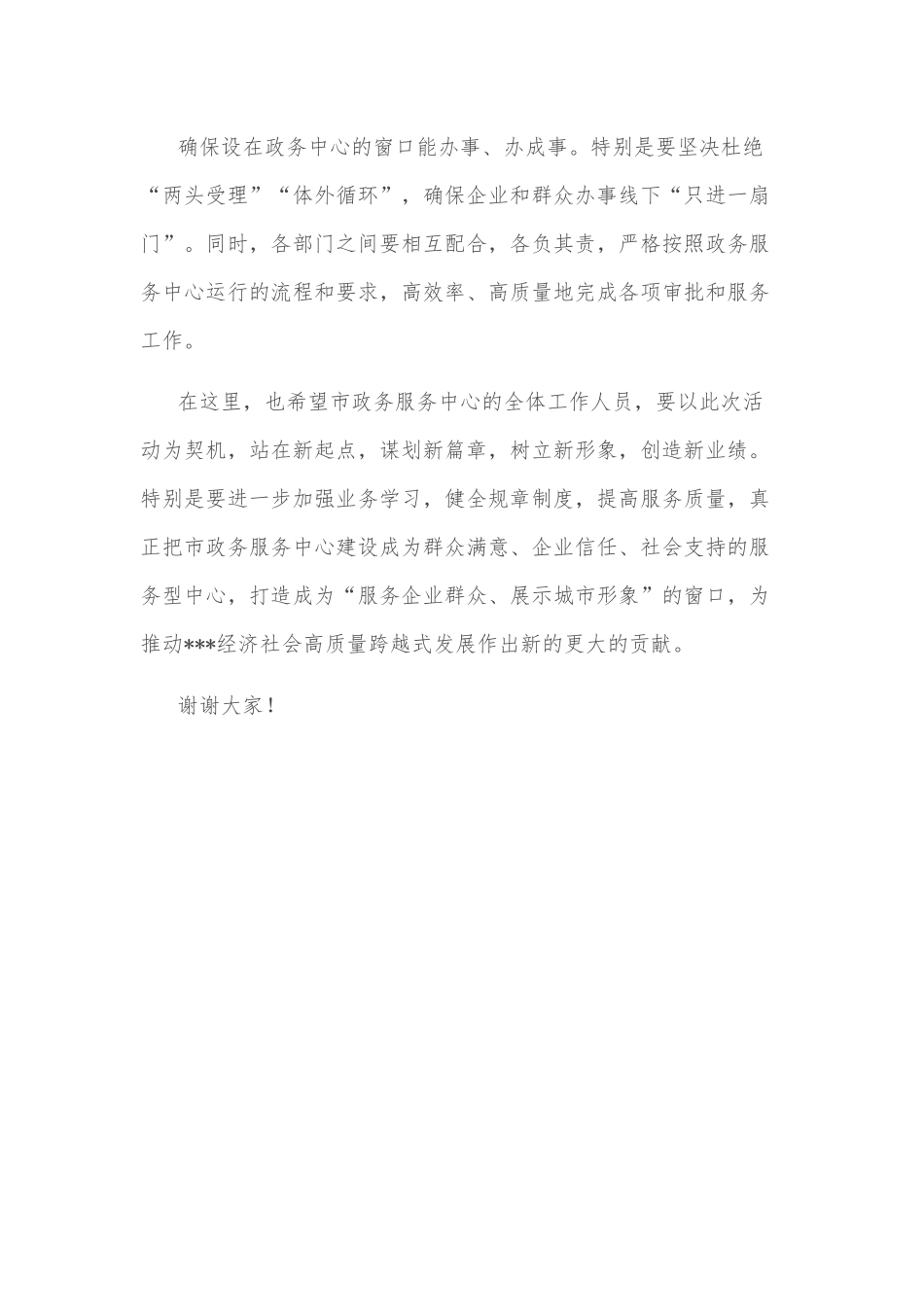 在市政务服务中心揭牌仪式上的讲话.docx_第3页