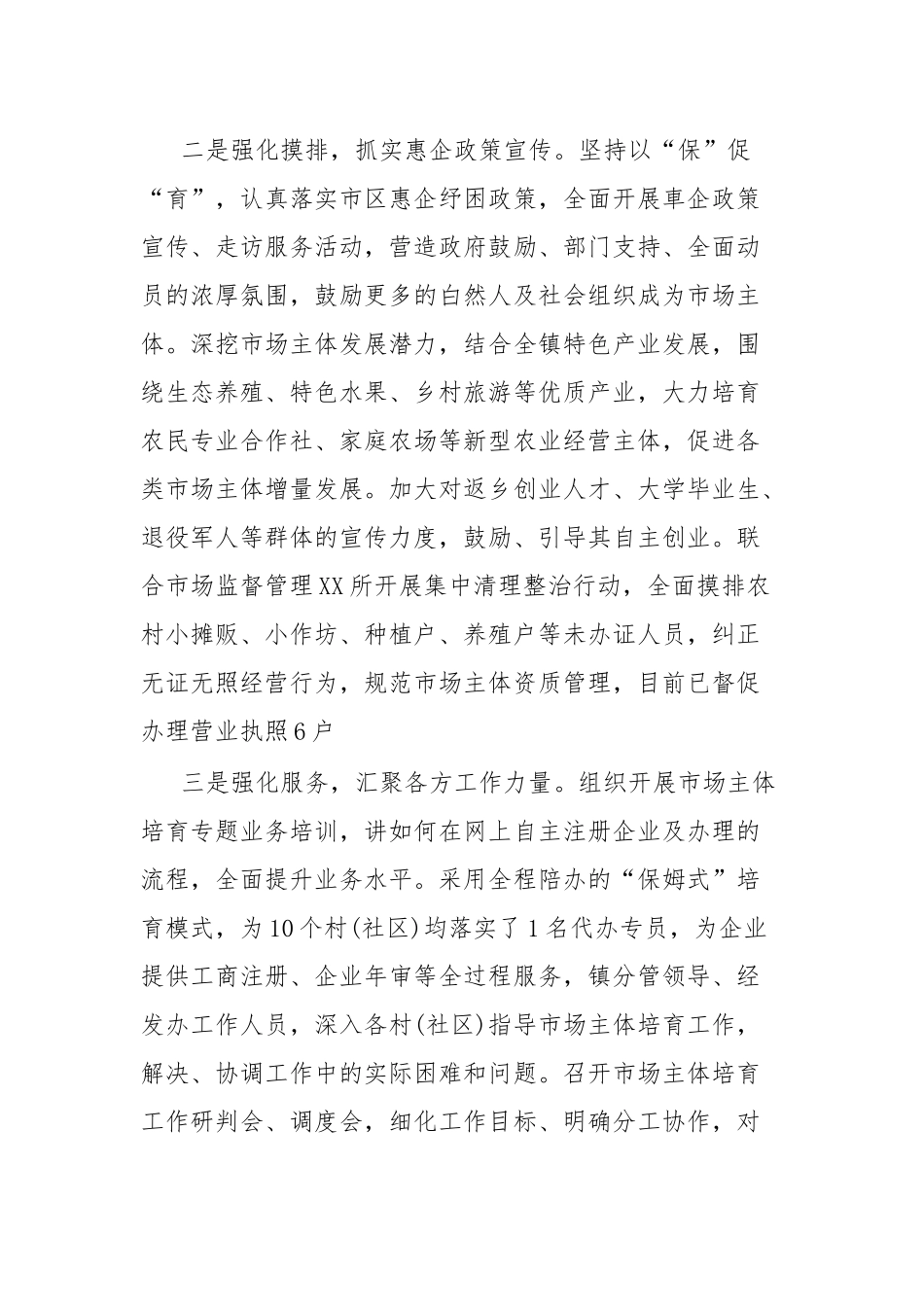 在民营经济发展及市场主体培育座谈会上的发言提纲.docx_第2页