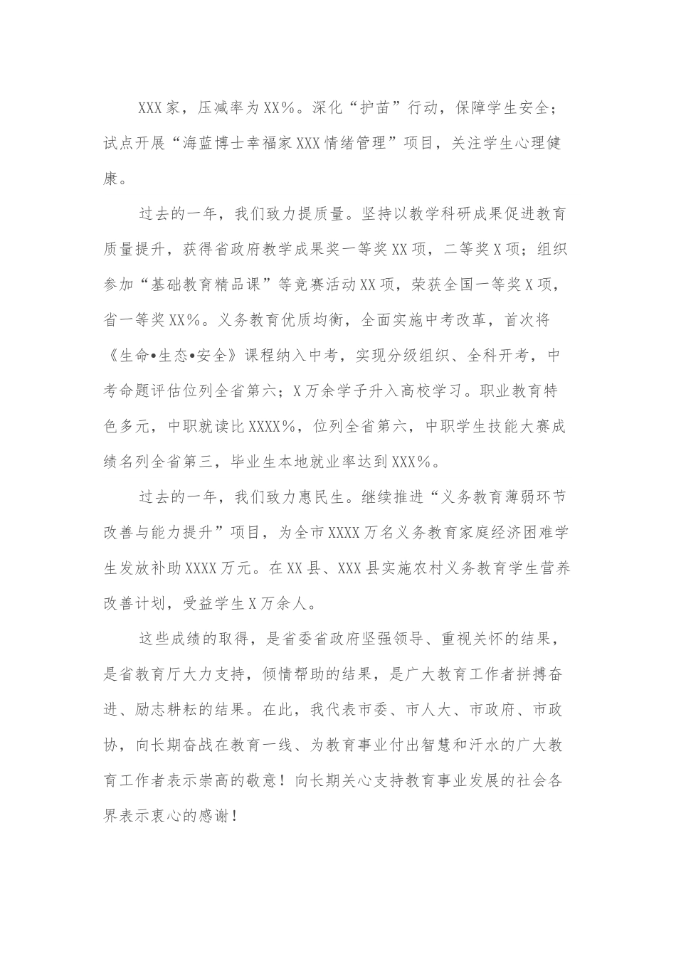 在教师发展大会上的讲话（教体）.docx_第3页