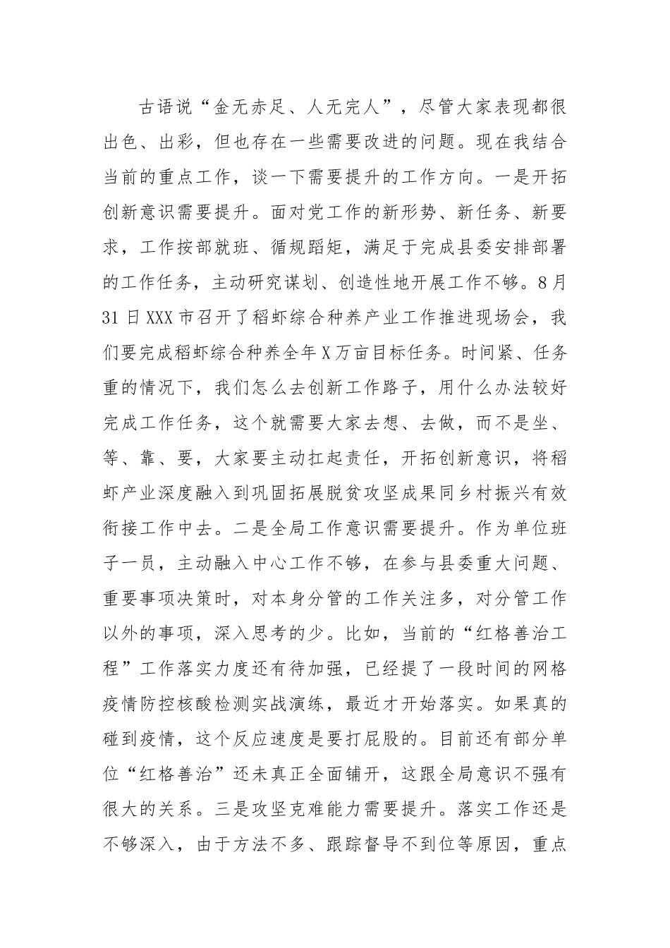 在县年轻干部座谈会上的点评发言.docx_第2页