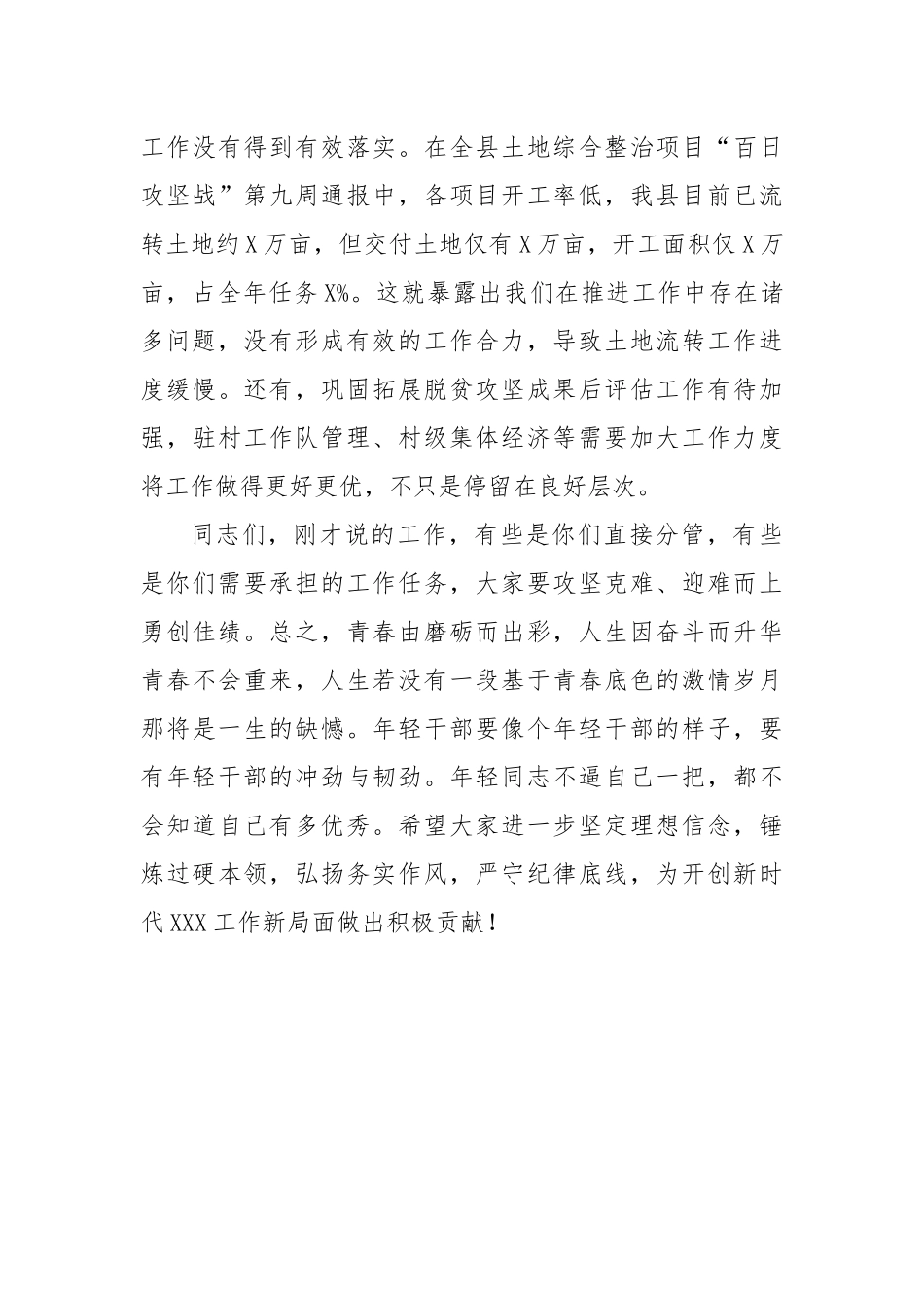 在县年轻干部座谈会上的点评发言.docx_第3页