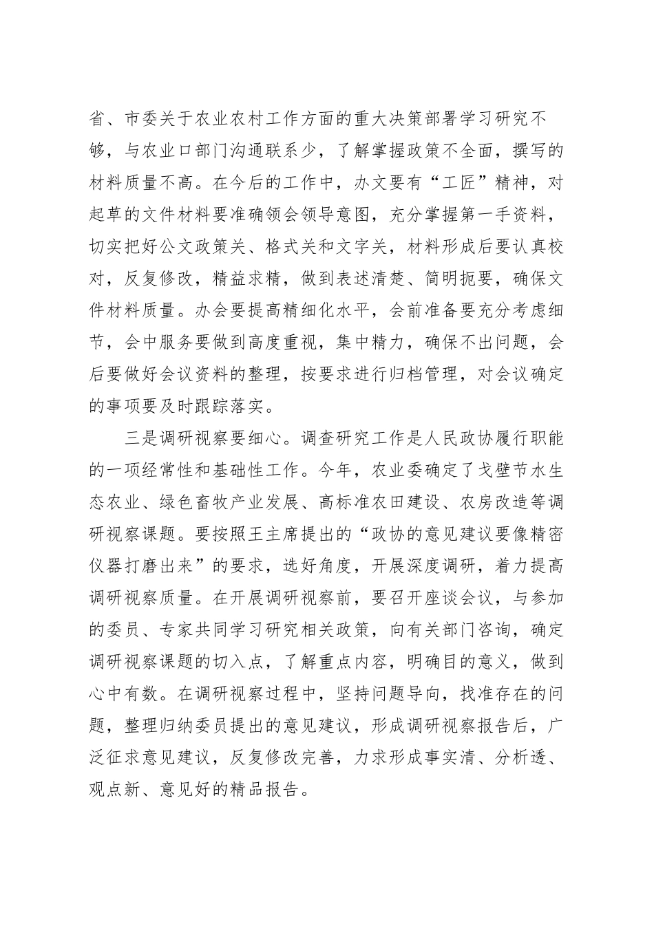 在市政协青年干部座谈会上的发言稿.docx_第3页