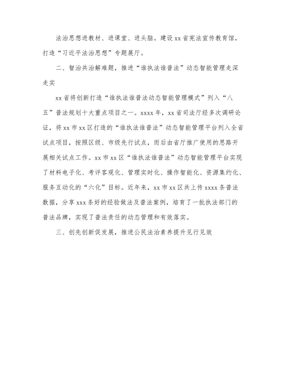 在普法骨干专题培训班上上发言.docx_第2页