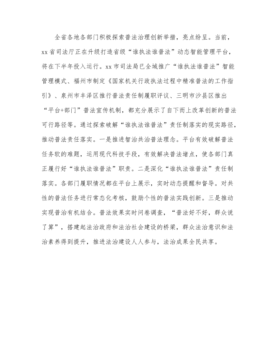 在普法骨干专题培训班上上发言.docx_第3页