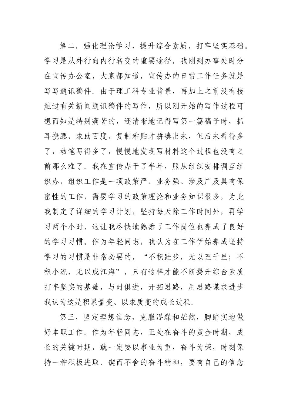 在年轻干部成长座谈会上的发言.docx_第2页