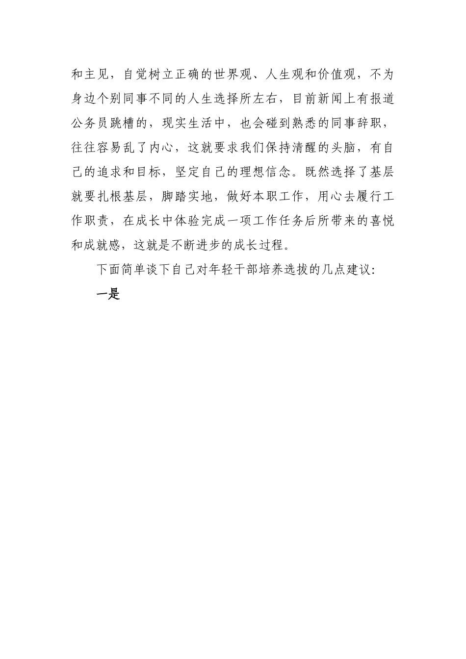 在年轻干部成长座谈会上的发言.docx_第3页