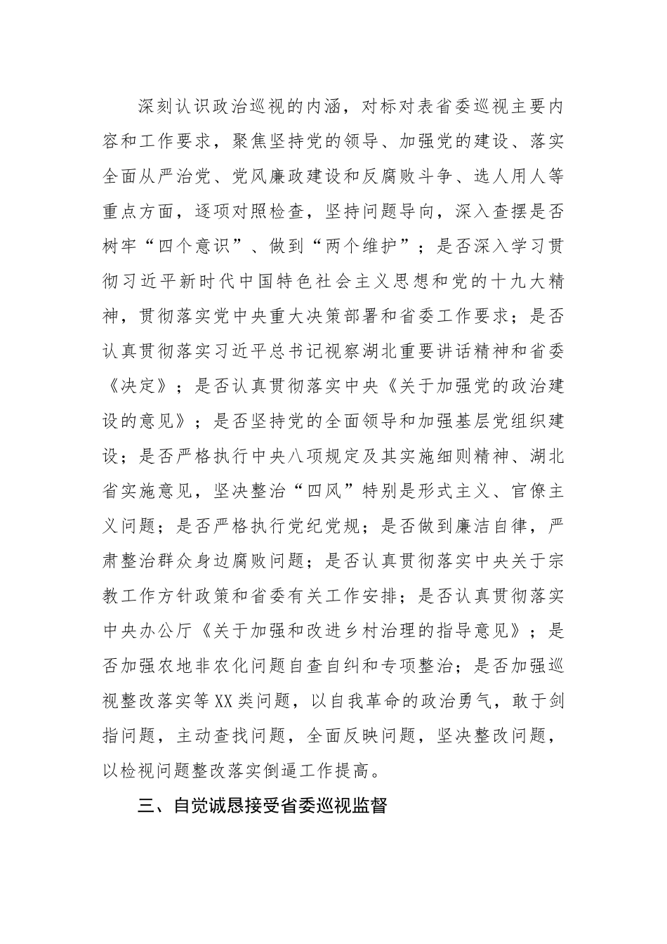 在省委巡视动员会上的表态发言.docx_第3页