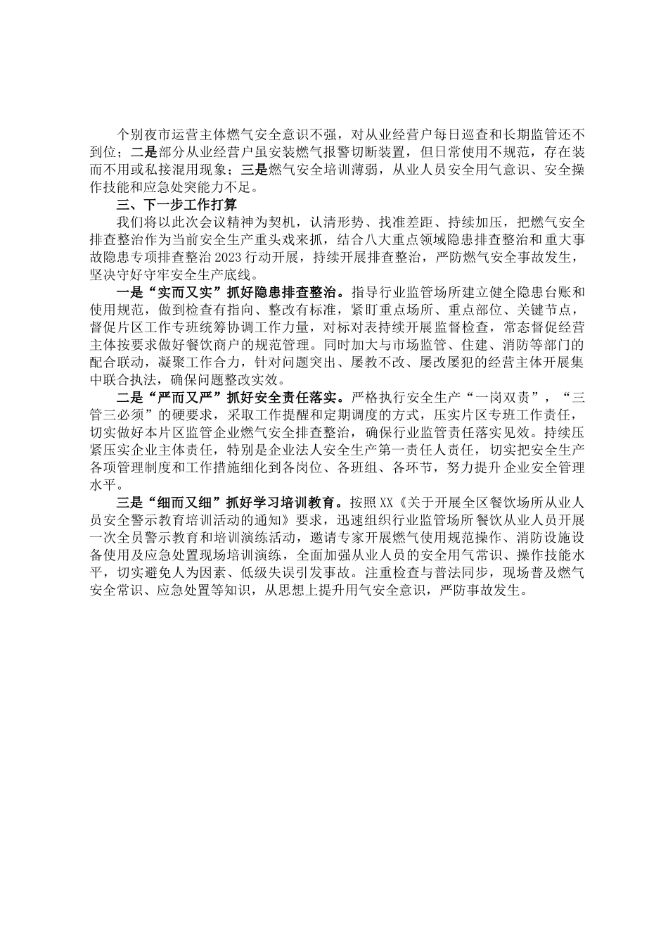 在区安委会第X次会议上的发言材料.doc_第2页