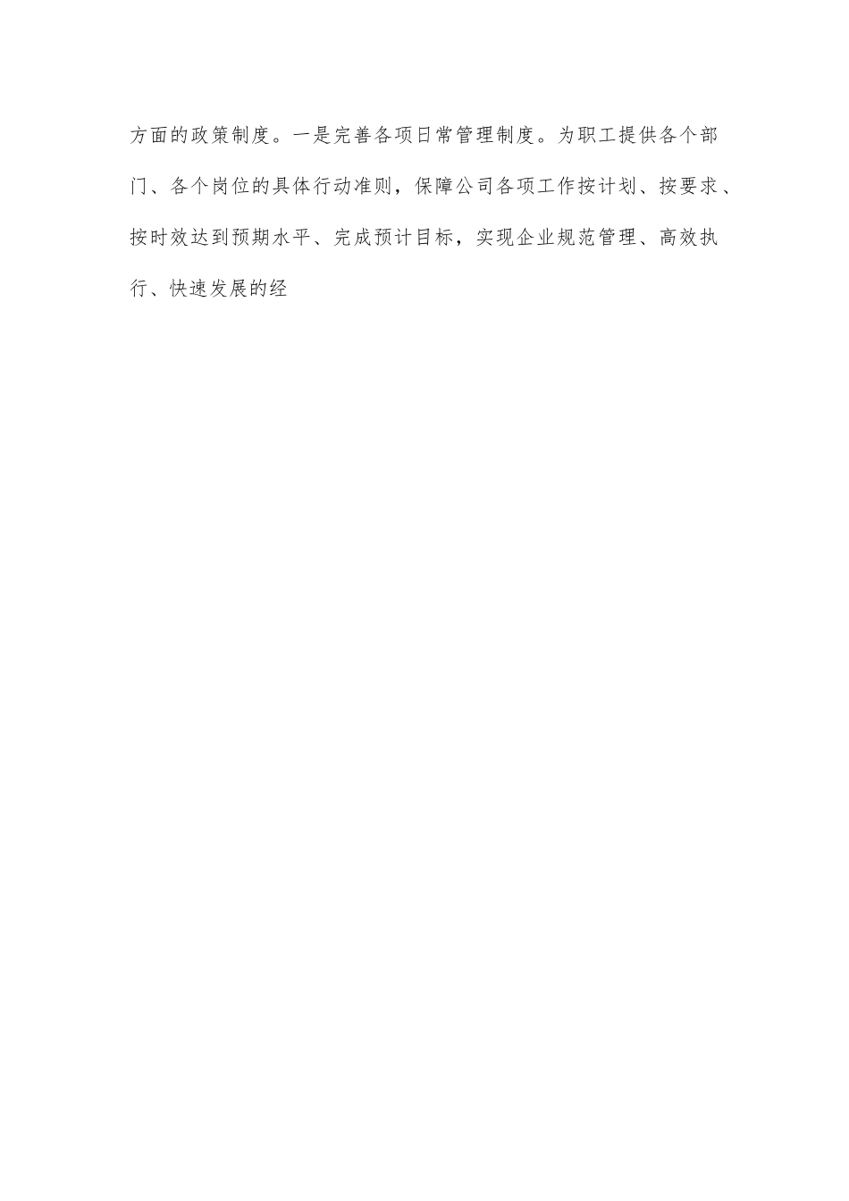 在公司工作务虚会上的发言材料.docx_第2页