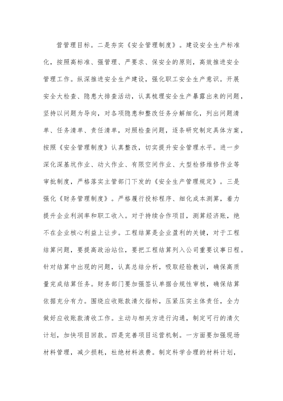 在公司工作务虚会上的发言材料.docx_第3页