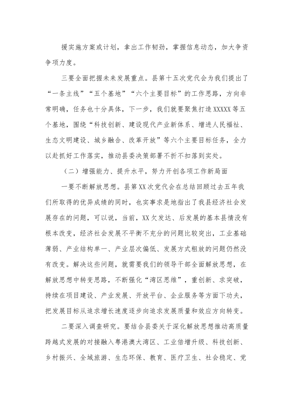 在县政府务虚会上的发言.docx_第3页