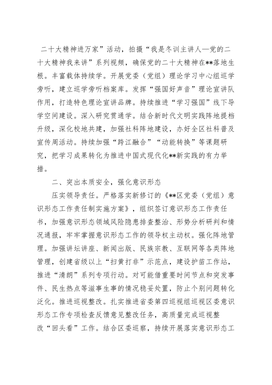 在宣传思想文化系统专题读书班上的研讨发言材料.docx_第2页