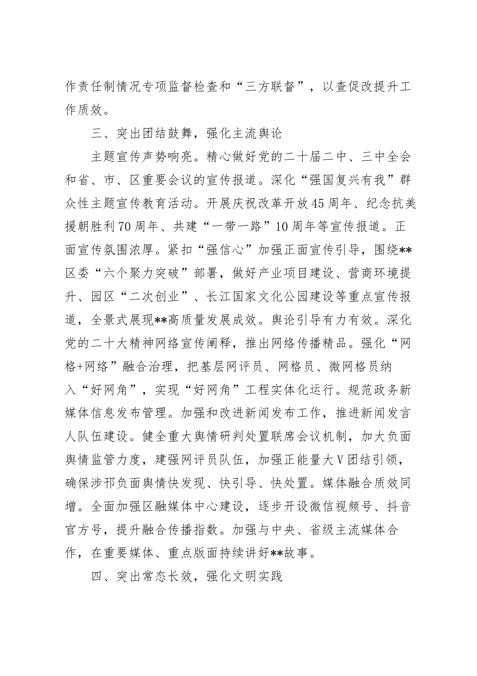 在宣传思想文化系统专题读书班上的研讨发言材料.docx_第3页