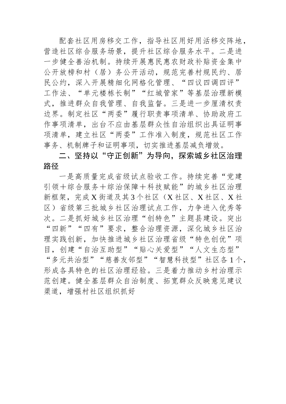 在县委城乡基层治理委员会第一次全体会议上的发言.docx_第2页