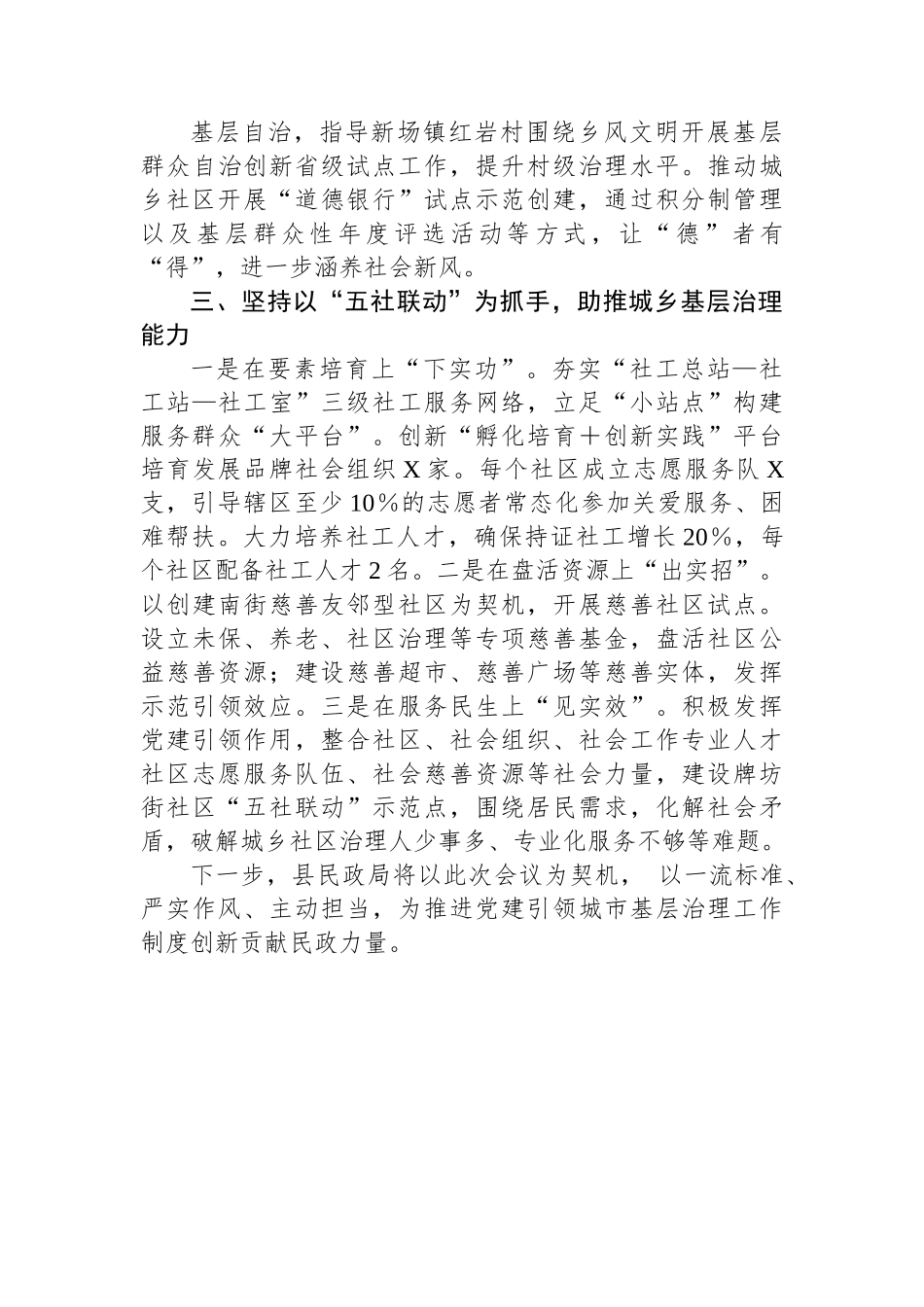 在县委城乡基层治理委员会第一次全体会议上的发言.docx_第3页