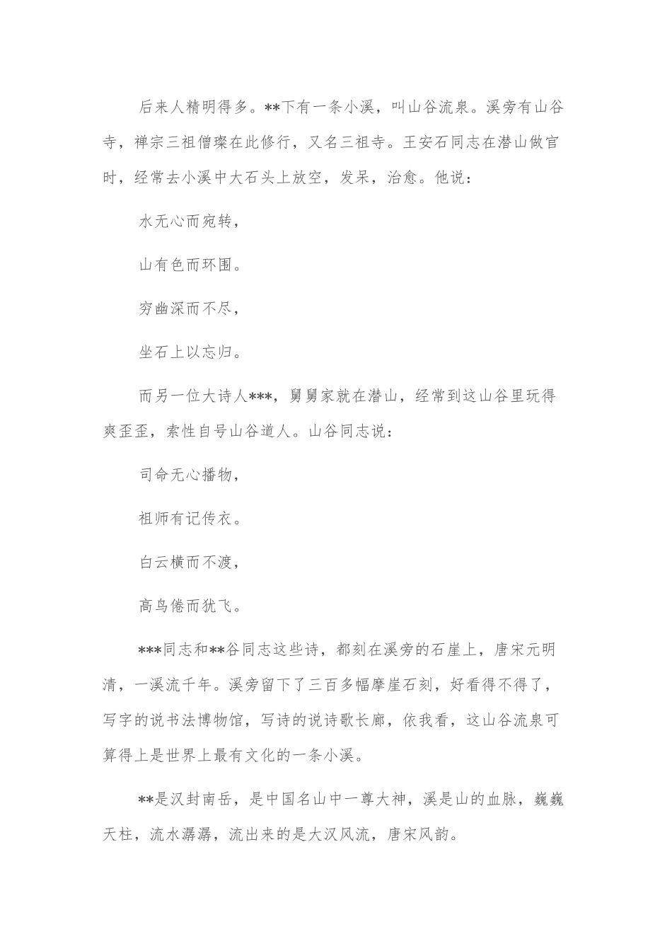 在文化旅游推介会上的发言.docx_第2页