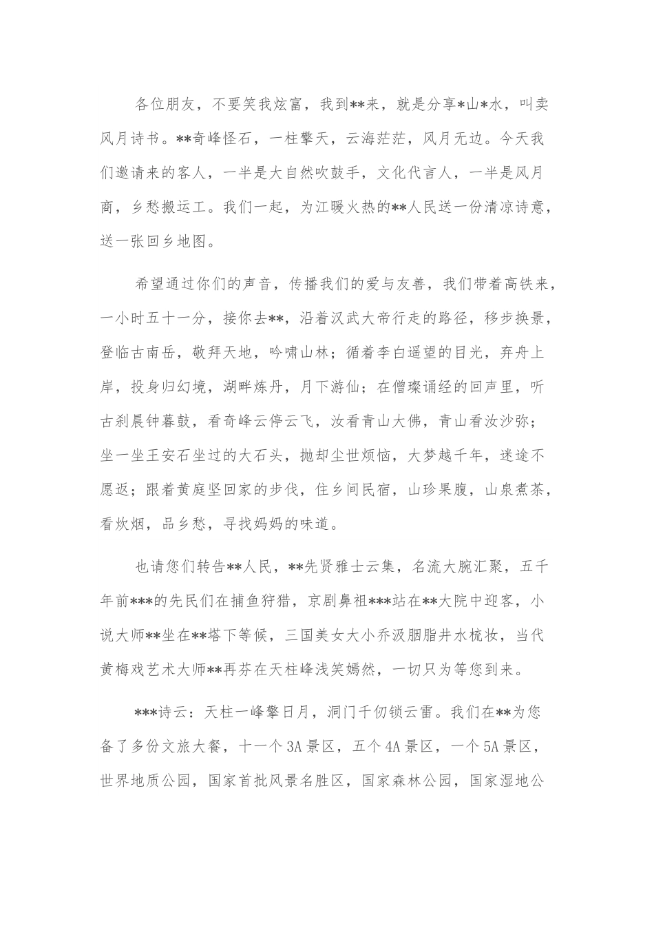 在文化旅游推介会上的发言.docx_第3页