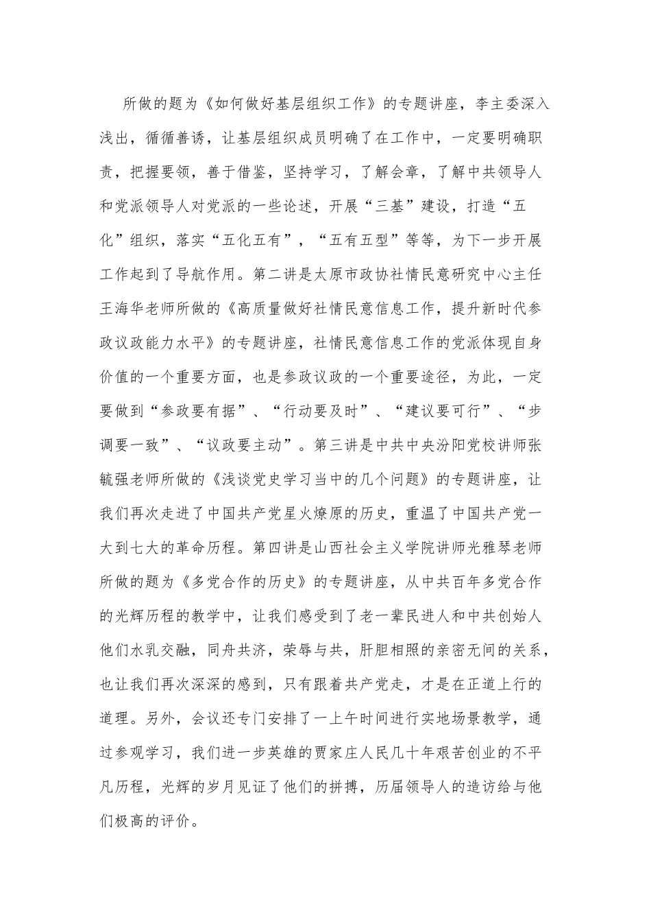 在某市委会举办的基层组织班子成员培训班结业会上的发言.docx_第3页