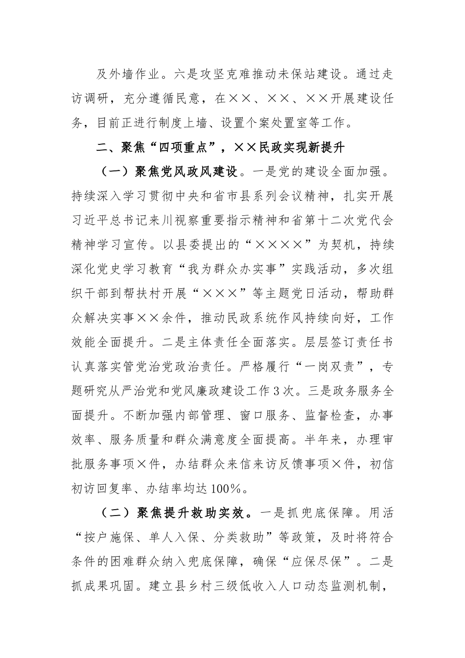 在全市民政半年工作推进会议上的发言.docx_第3页