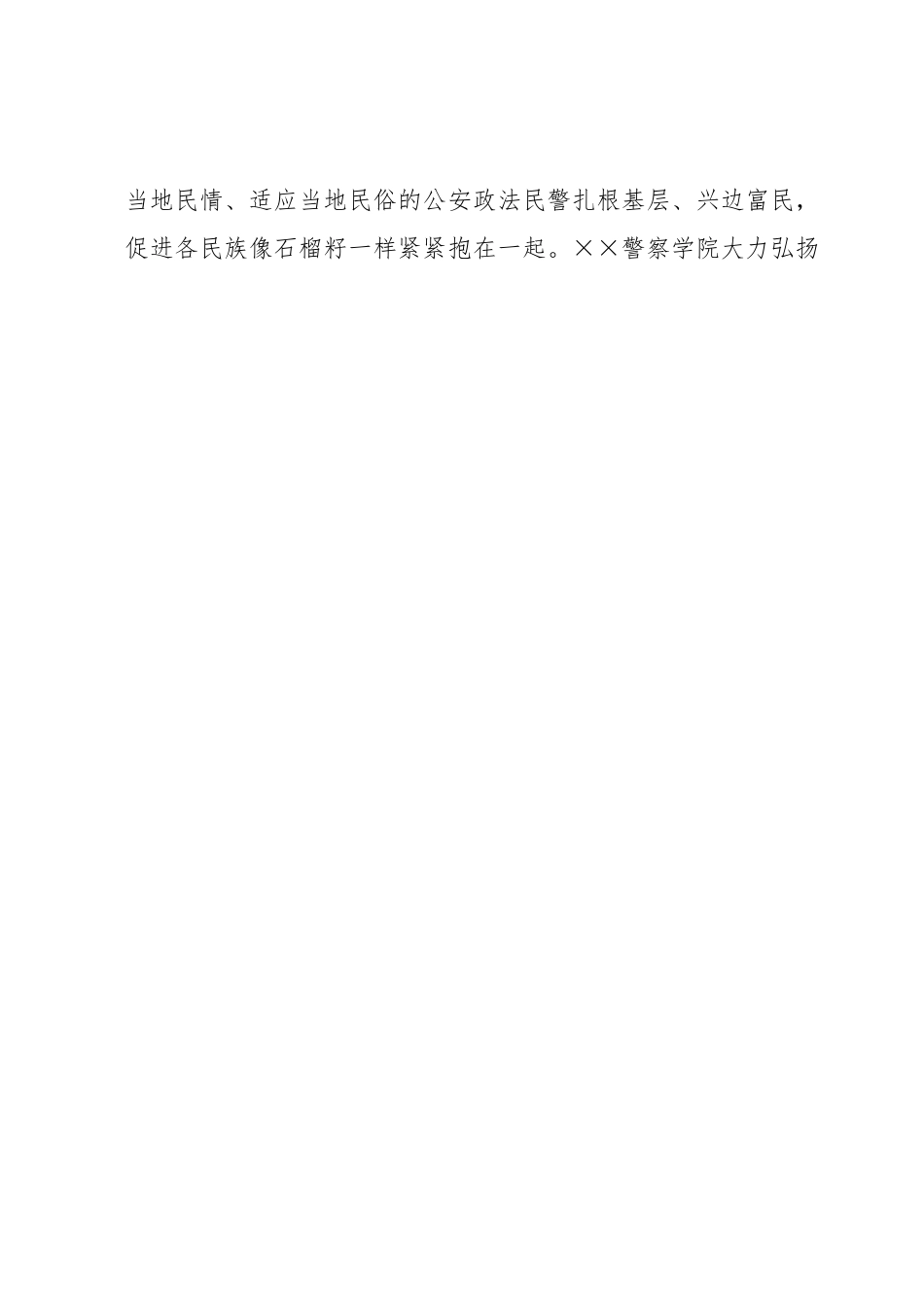 在政法队伍建设座谈会上的发言.docx_第2页