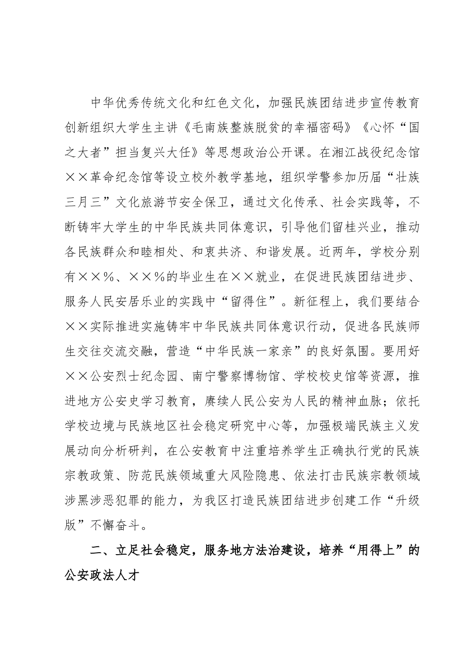 在政法队伍建设座谈会上的发言.docx_第3页