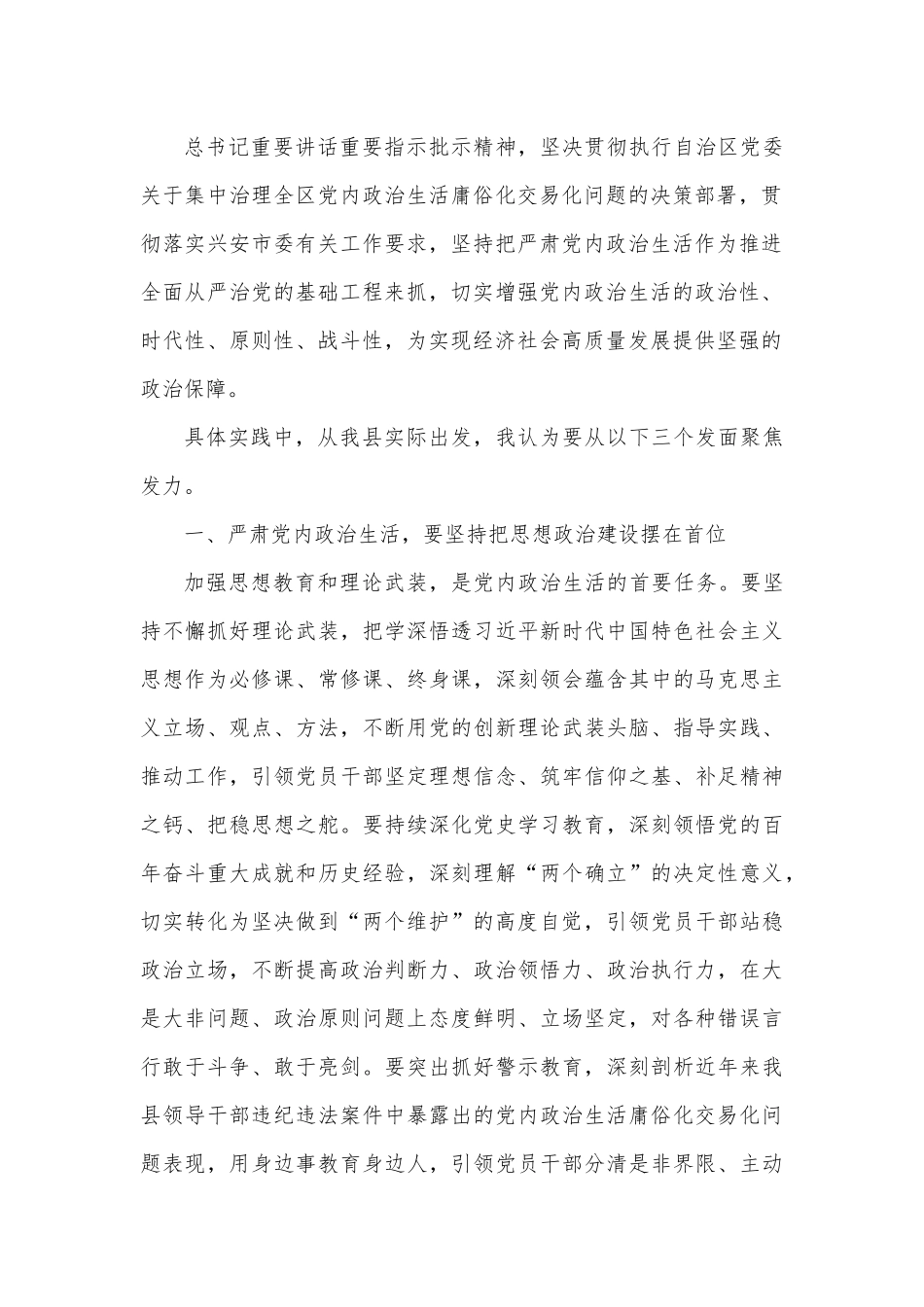 严肃党内政治生活研讨发言.docx_第2页