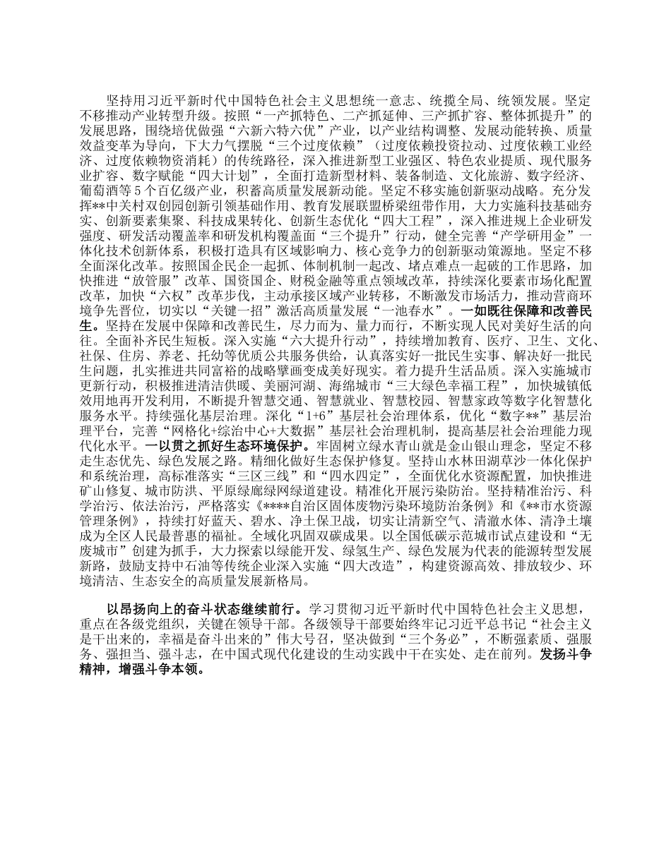 区委书记在全市县处级干部第三期读书班上的发言材料.docx_第2页