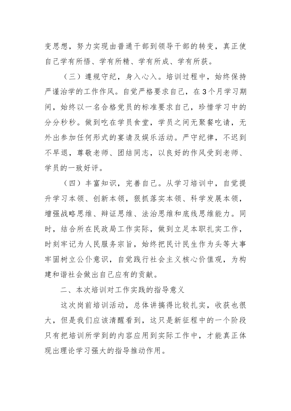 参加岗前培训的发言稿.docx_第3页