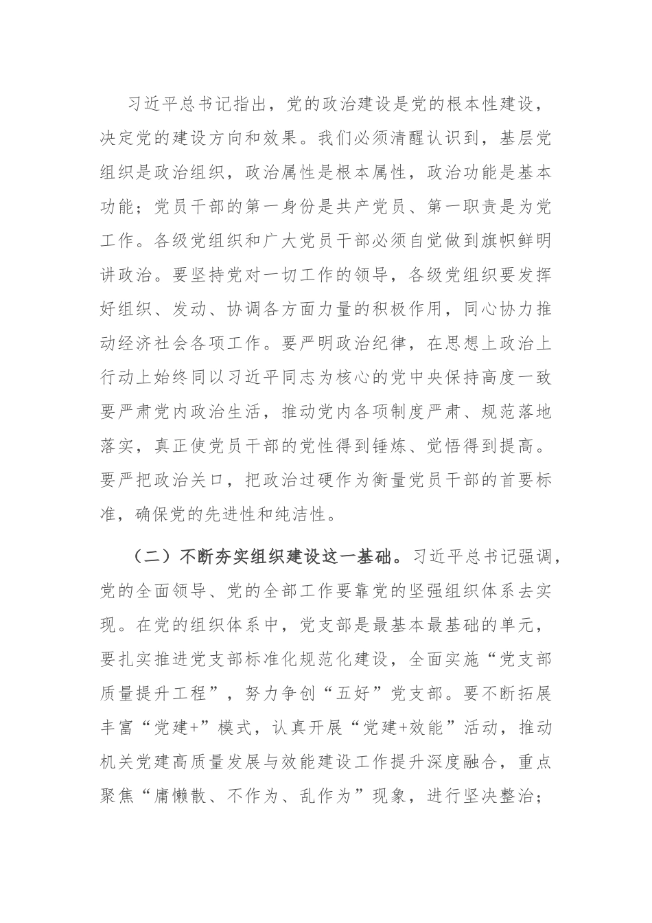 在全市机关效能建设工作推进会上的讲话.docx_第2页