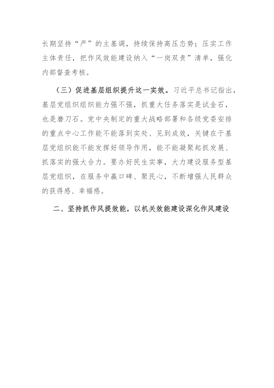 在全市机关效能建设工作推进会上的讲话.docx_第3页