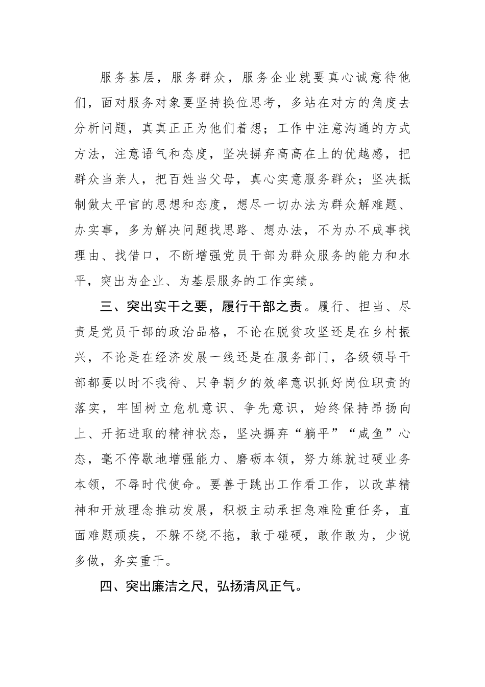 【研讨发言】座谈会发言：加强作风建设做合格共产党员---二十届中央纪委二次全会.docx_第3页