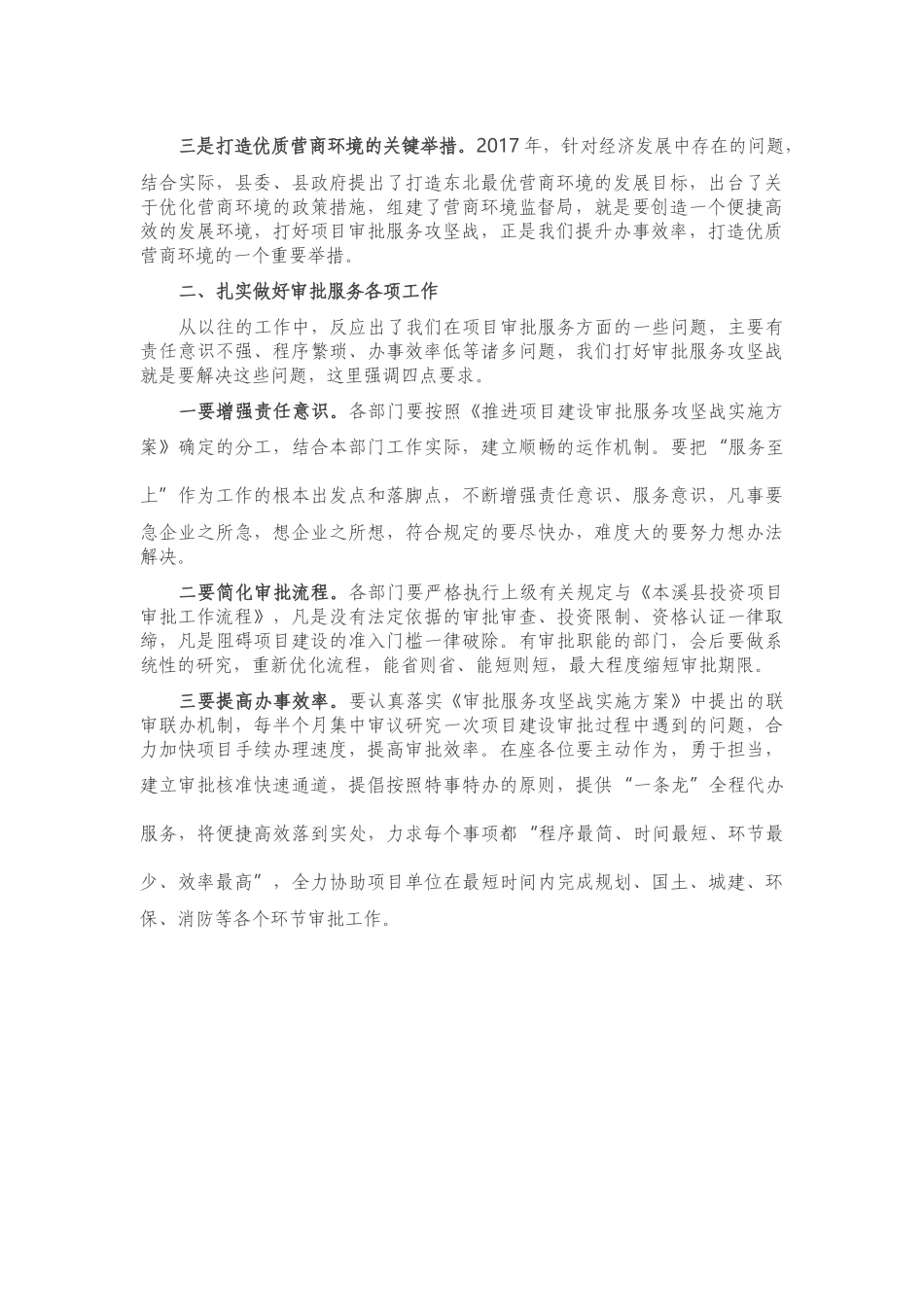 在推进项目建设审批服务攻坚战动员会议上的讲话.docx_第2页