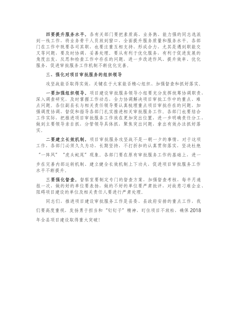 在推进项目建设审批服务攻坚战动员会议上的讲话.docx_第3页