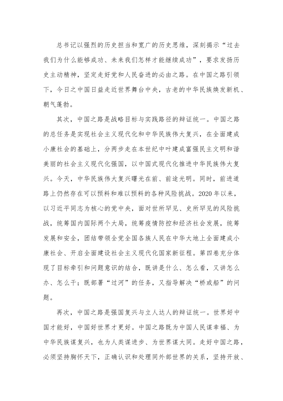 交流发言：学透理论著作   深化对中国之路、中国之治、中国之理的理解.docx_第2页