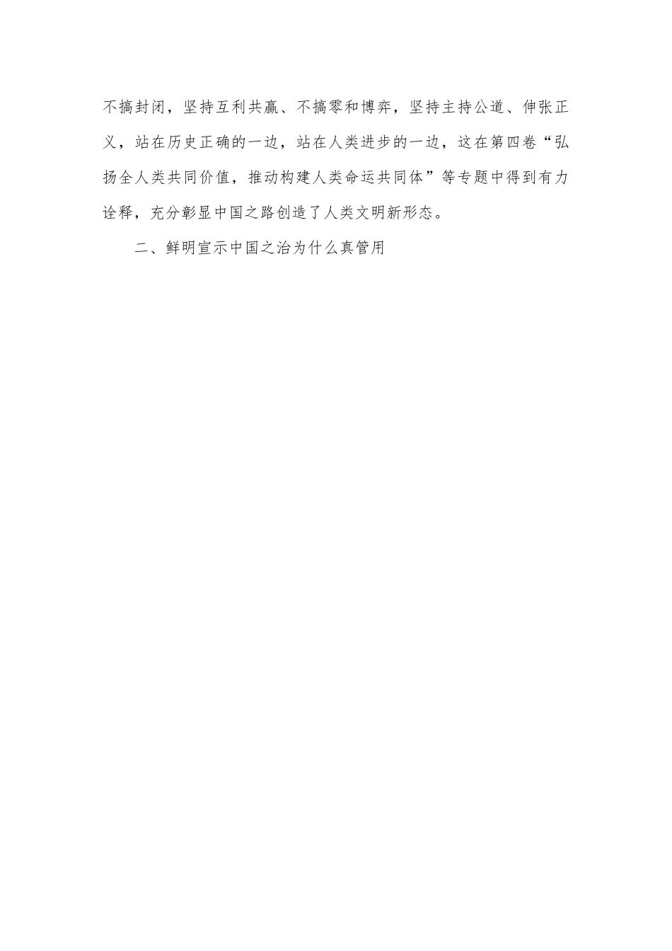 交流发言：学透理论著作   深化对中国之路、中国之治、中国之理的理解.docx_第3页