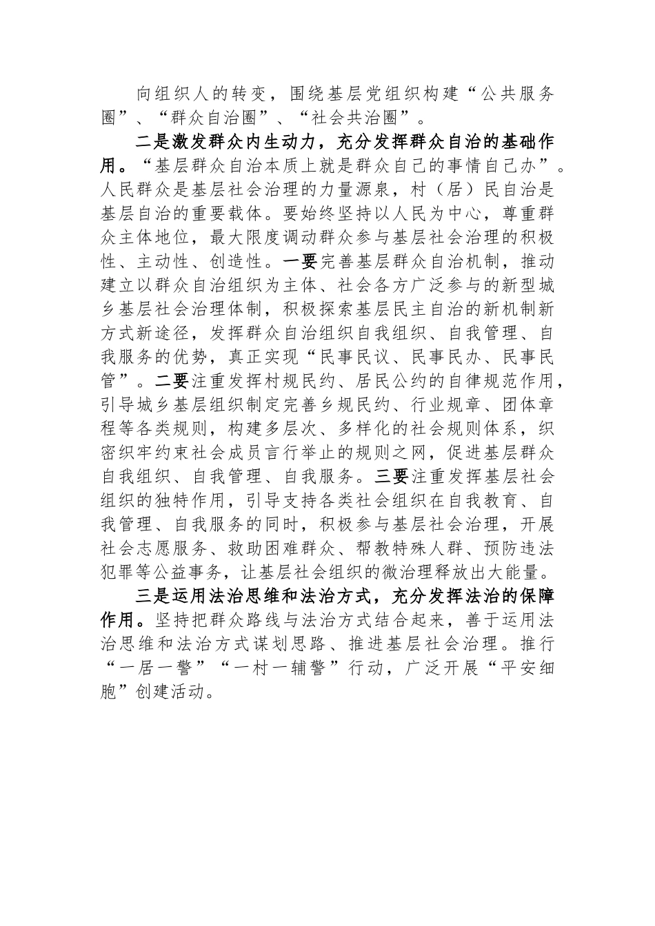 在县政协专题议政性常委会会议上的发言.docx_第2页