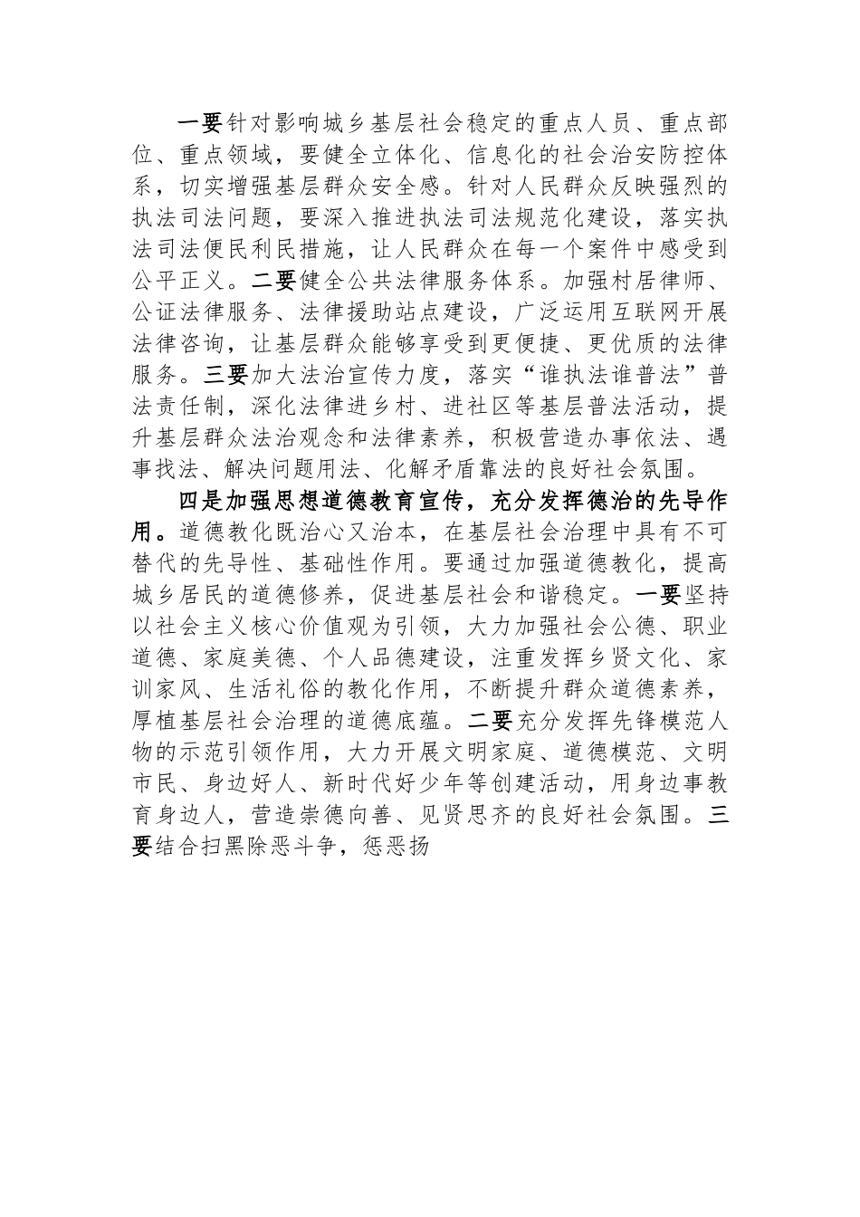 在县政协专题议政性常委会会议上的发言.docx_第3页